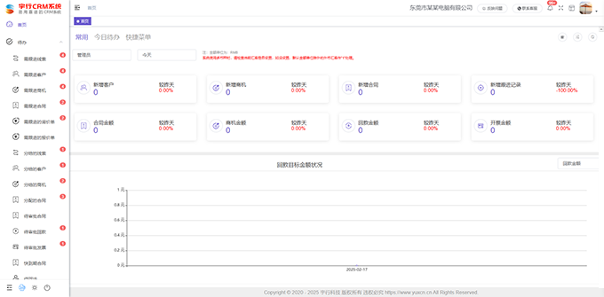 进销存-CRM系统-网站客服-发布系统-澳门半岛中小企业用得好的管理信息系统 - 宇行科技