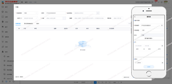 宇行进销存管理系统财务新付款图