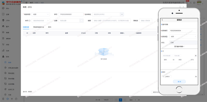 宇行进销存管理系统财务新收款图