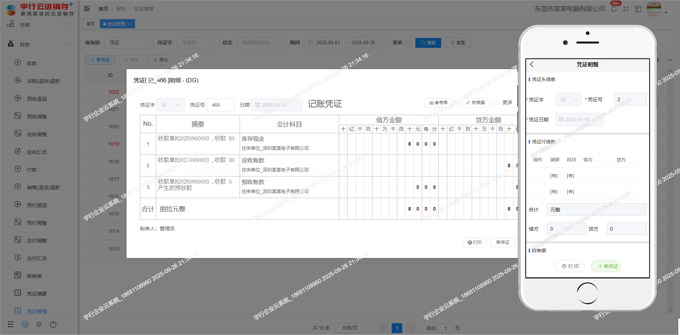 宇行进销存管理系统会计凭证图