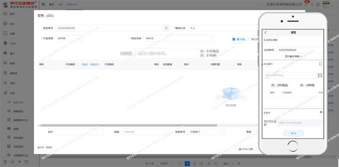 宇行进销存管理系统零售图