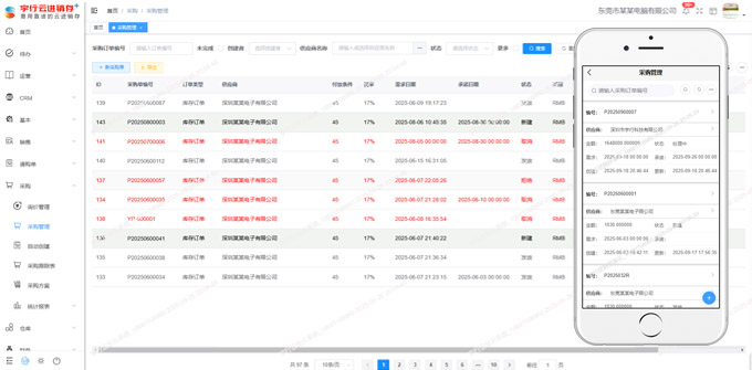 宇行进销存管理系统采购管理列表图