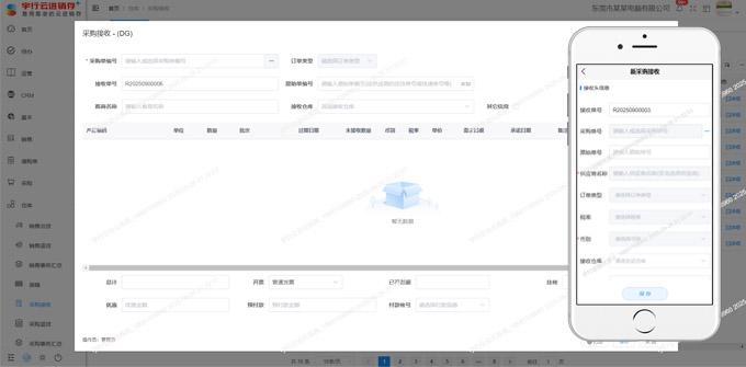 宇行进销存管理系统来料接收图