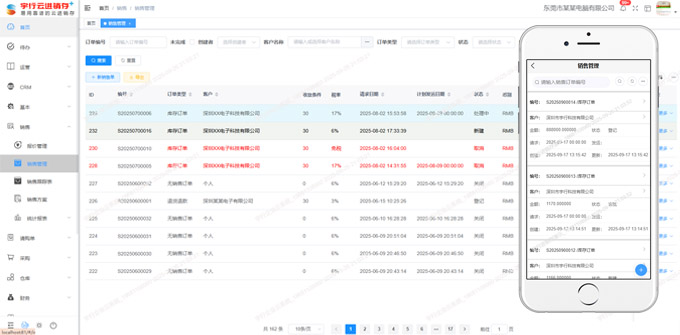 宇行进销存管理系统销售管理列表图