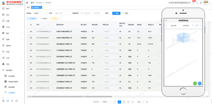 宇行进销存管理系统询价功能