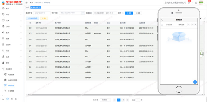 宇行进销存管理系统维修管理图