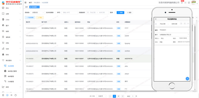 宇行进销存管理系统电话报障列表图