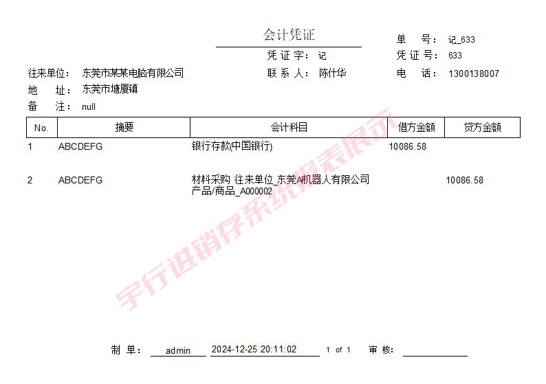 系统报表展示-会计凭证报表